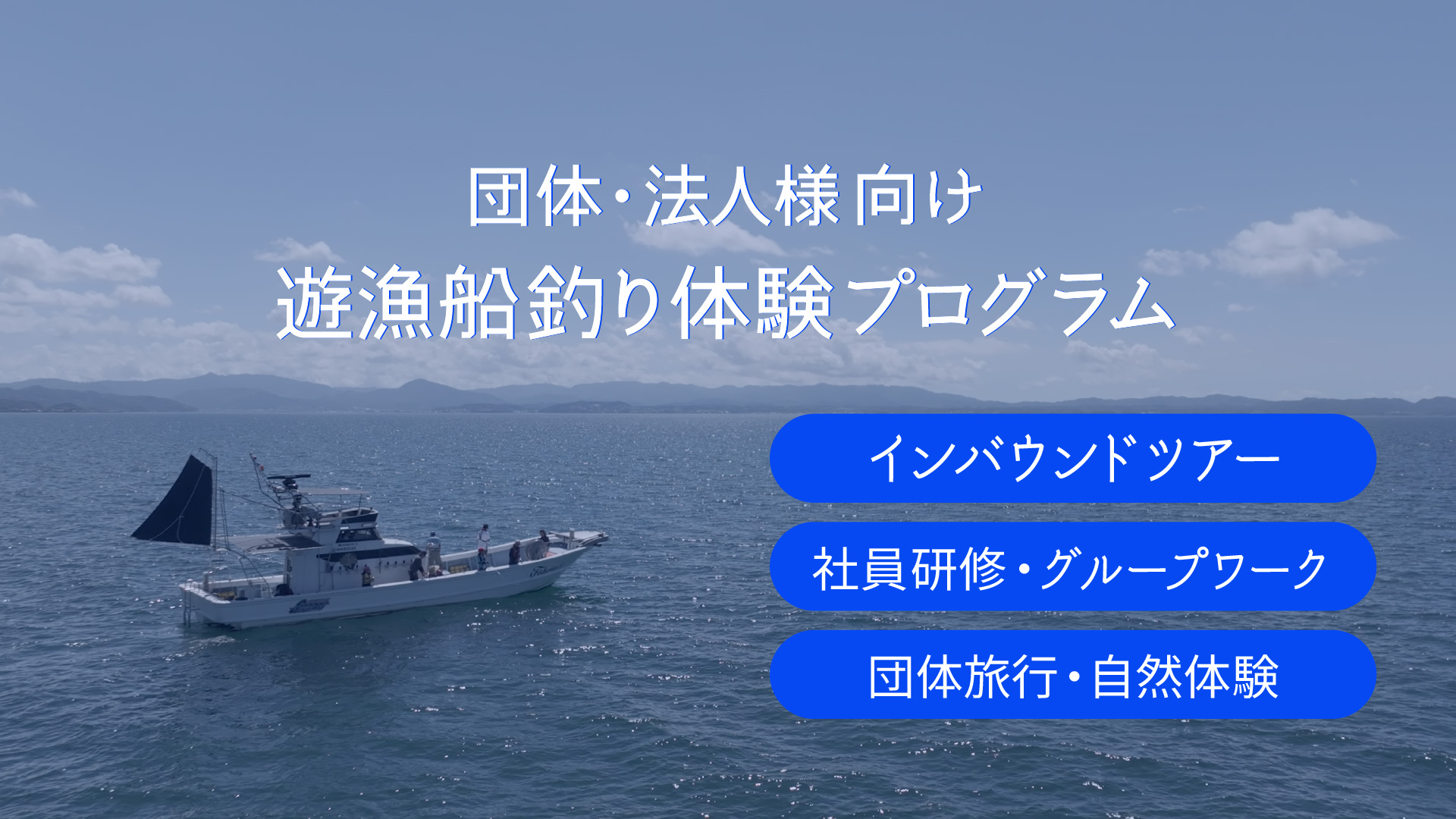 インバウンド・団体旅行・法人様向け特設ページを公開しました！